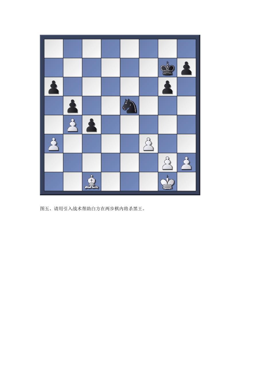 2011年师大国际象棋课考试题目_第4页