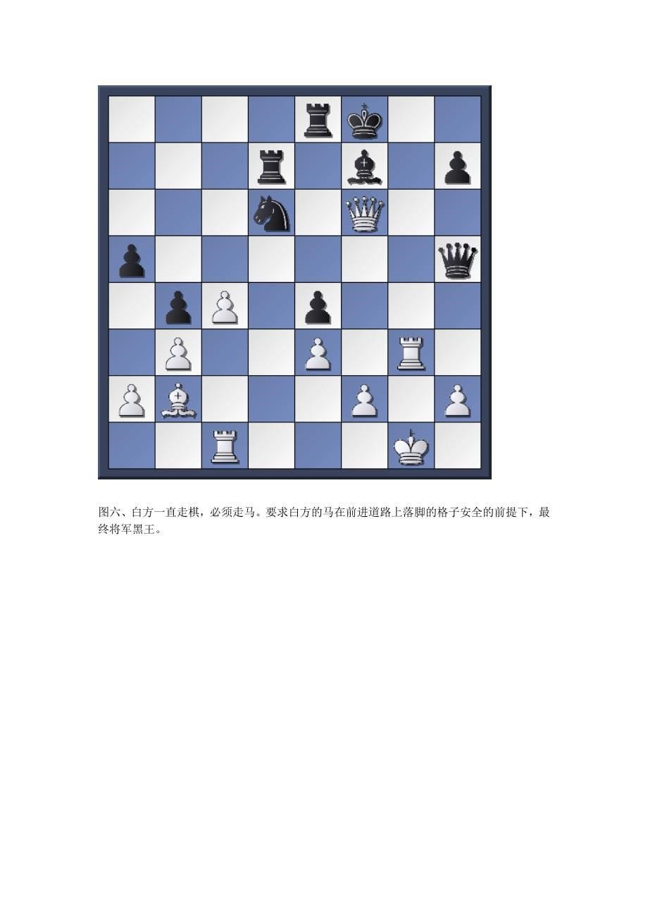 2011年师大国际象棋课考试题目_第5页