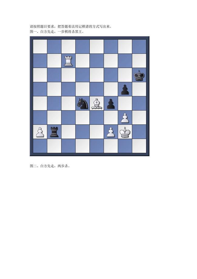 2011年师大国际象棋课考试题目