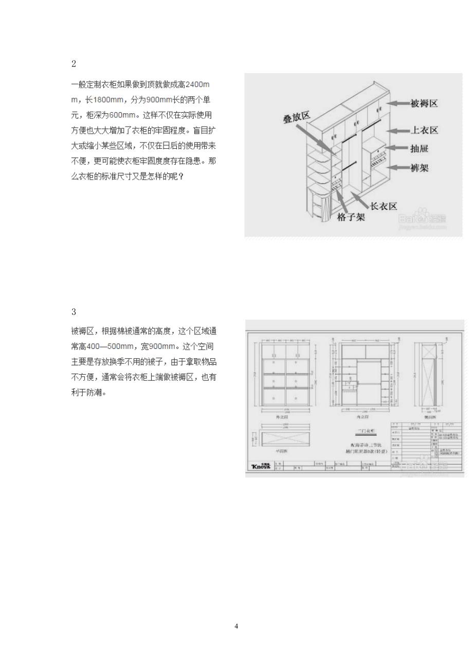 衣柜尺寸信息_第4页