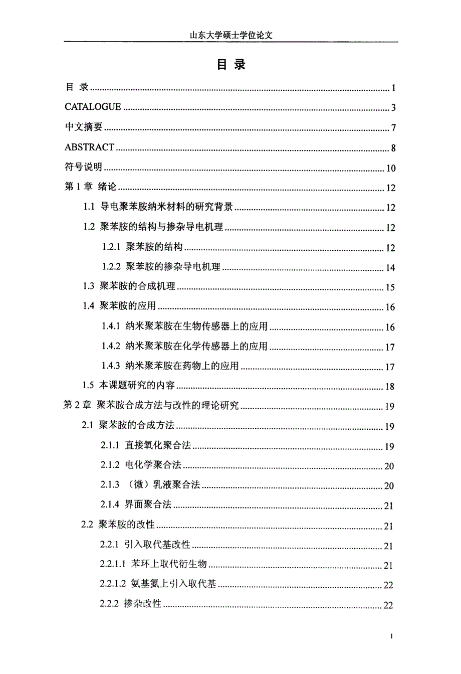 纳米形态聚苯胺的合成及碳化改性研究_第3页