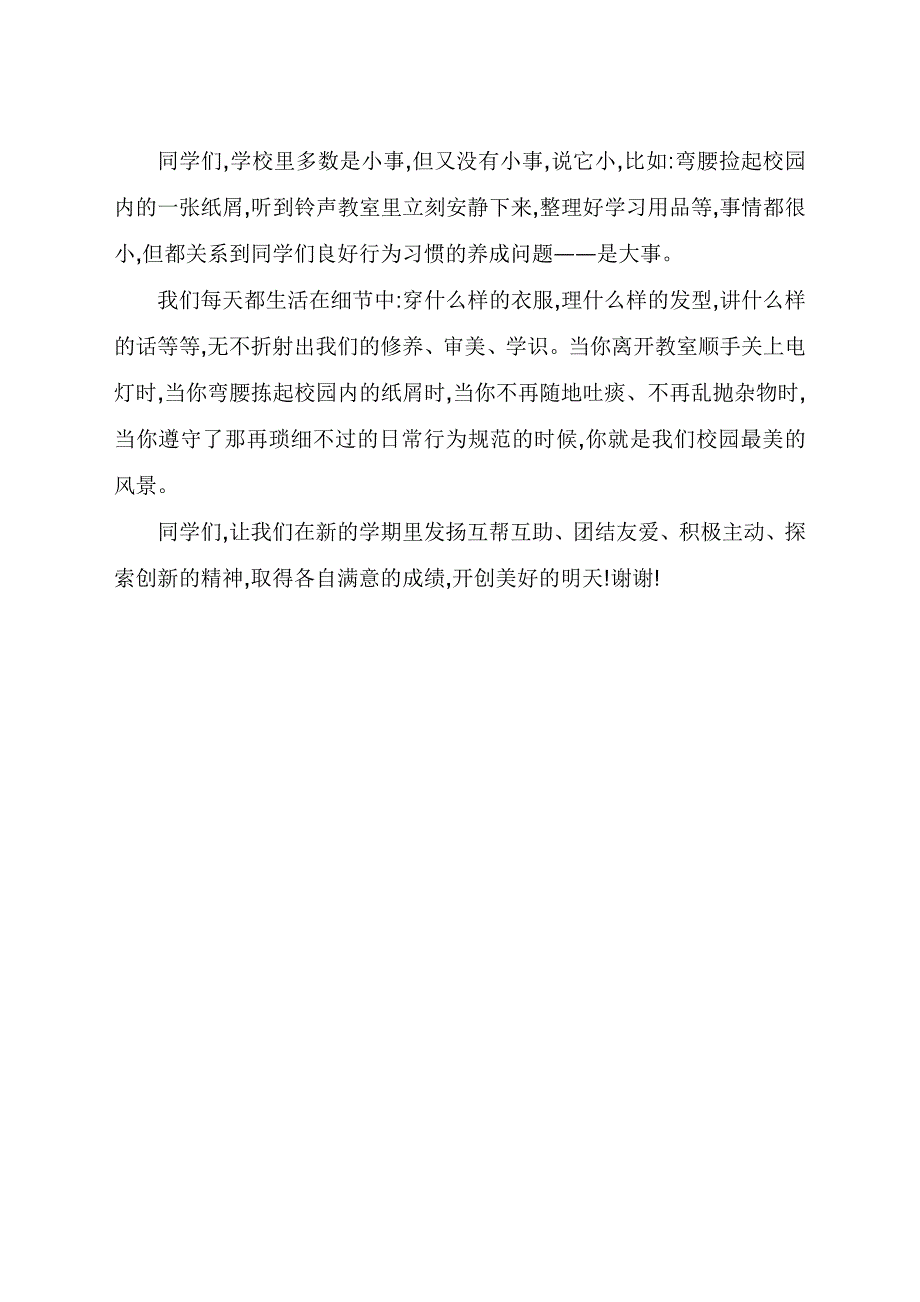 黄土梁子中学德育教育管理讲话稿_第3页