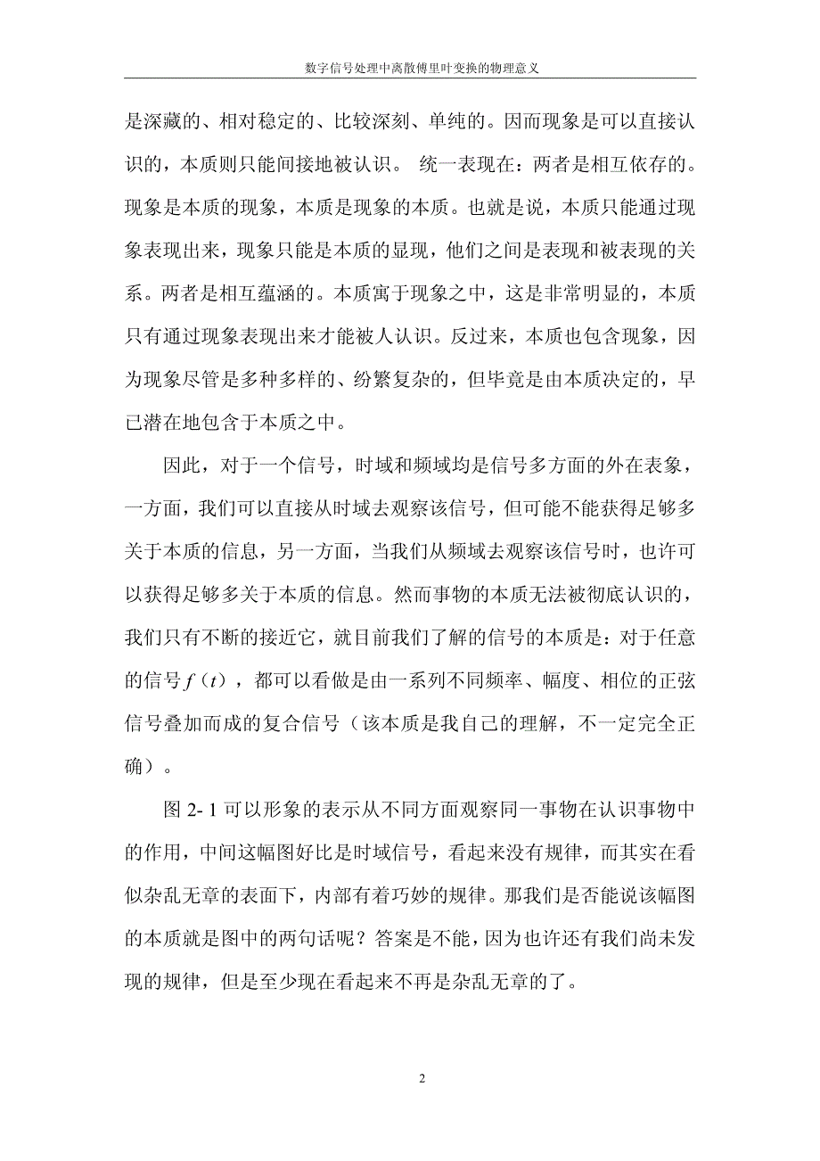 数字信号处理中离散傅里叶变换的物理意义_第3页