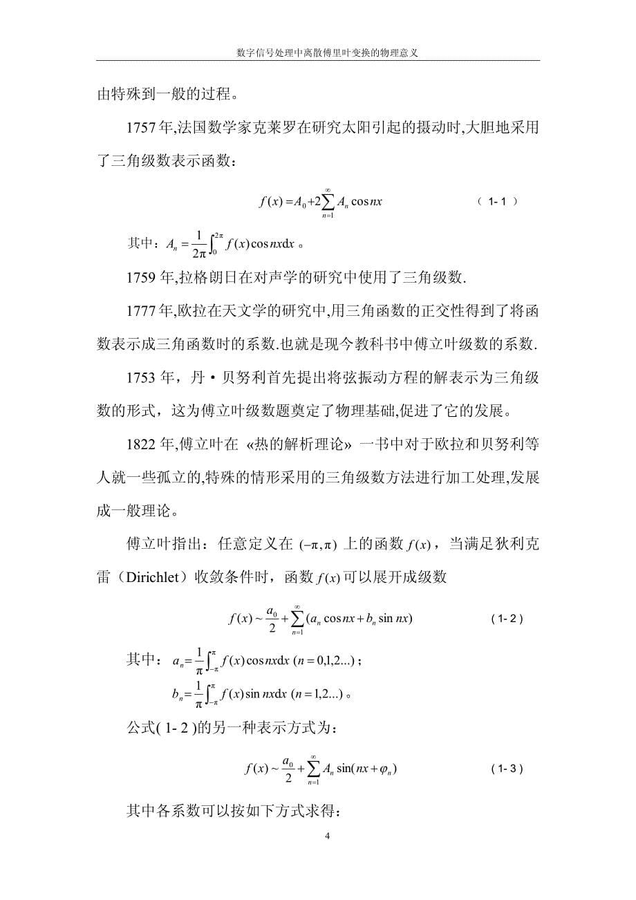 数字信号处理中离散傅里叶变换的物理意义_第5页