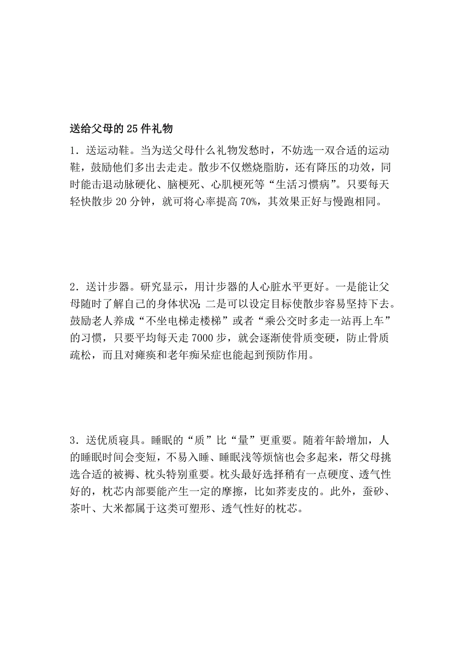 送给怙恃的25件礼品_第1页