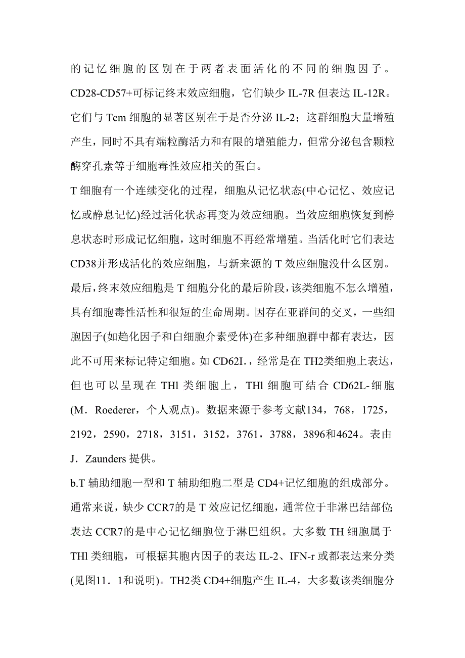 CDT淋巴细胞与艾滋病的关系_第3页