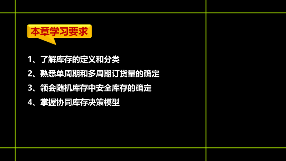 物流与供应链课件(9-14章)_第2页