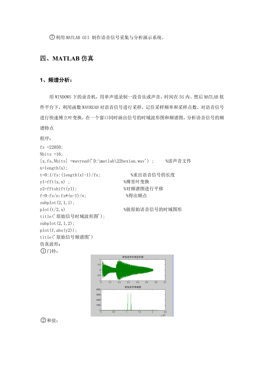 MATLAB语音信号采集与处理_第4页