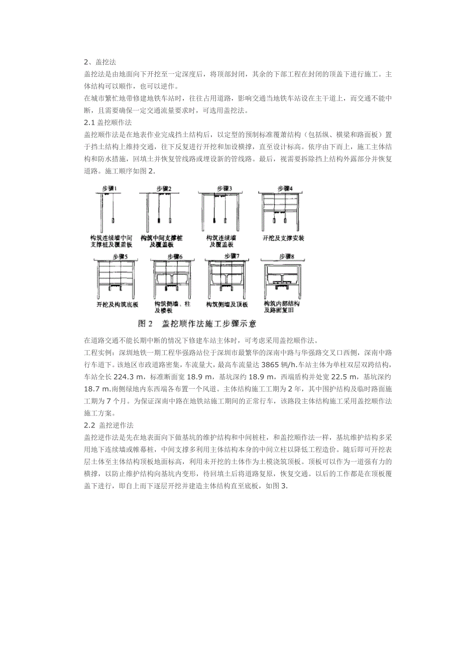 城市地铁隧道常用施工方法概述_第2页