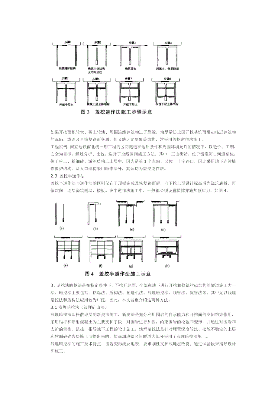 城市地铁隧道常用施工方法概述_第3页