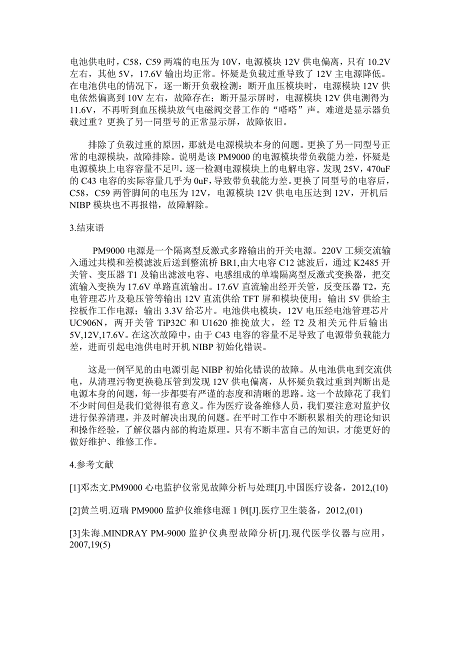 迈瑞pm9000监护仪电源特殊故障维修一例_第3页