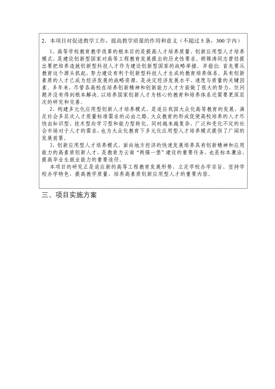 创新应用型人才培养模式改革探索与实践——以电气工程及其自动化_第4页