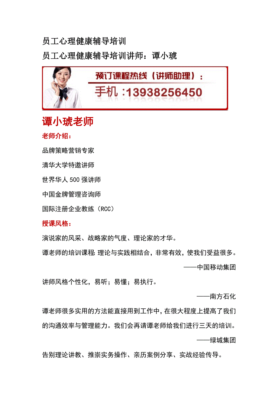 员工心理健康辅导培训_第1页