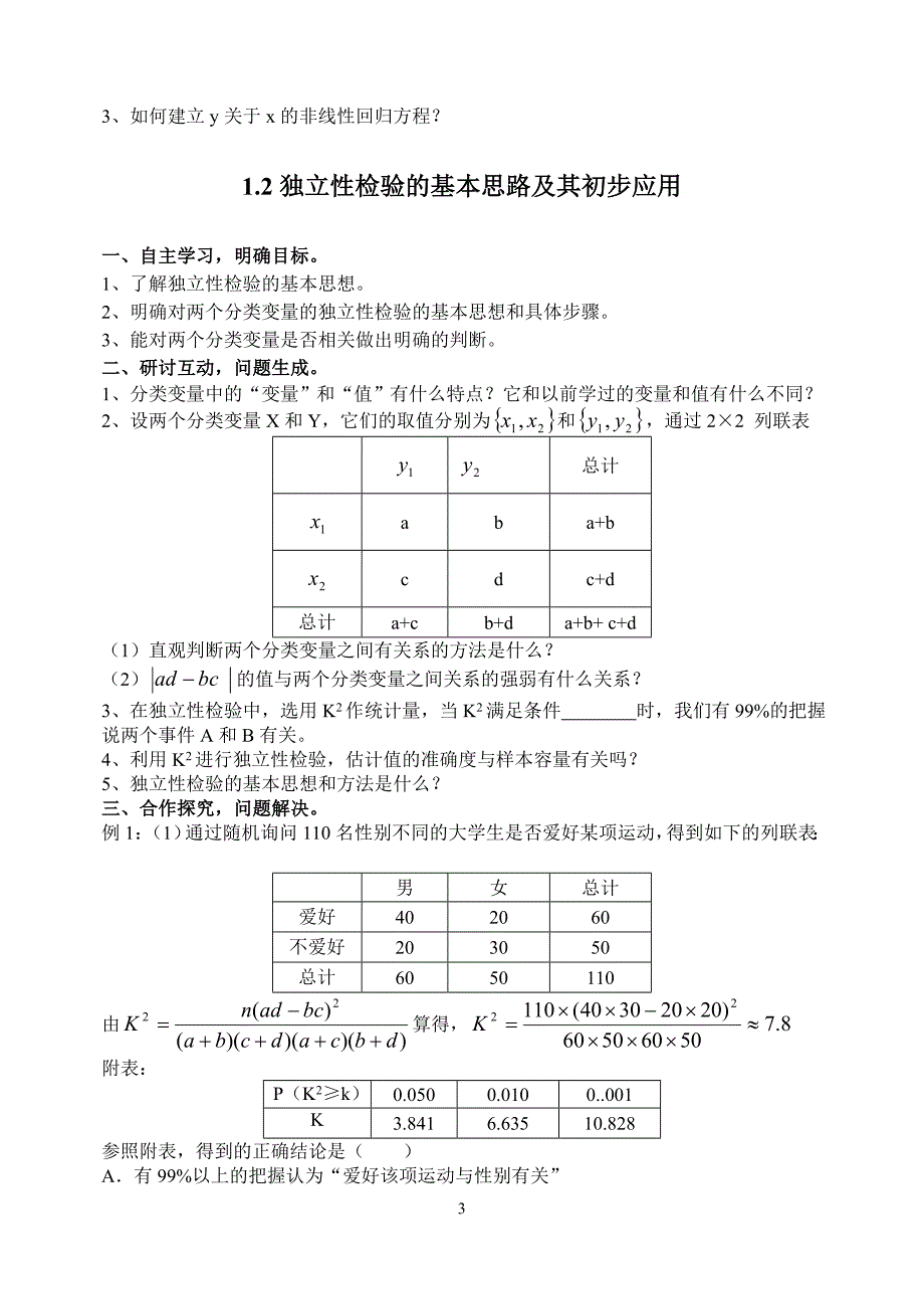 回归分析导学案_第3页