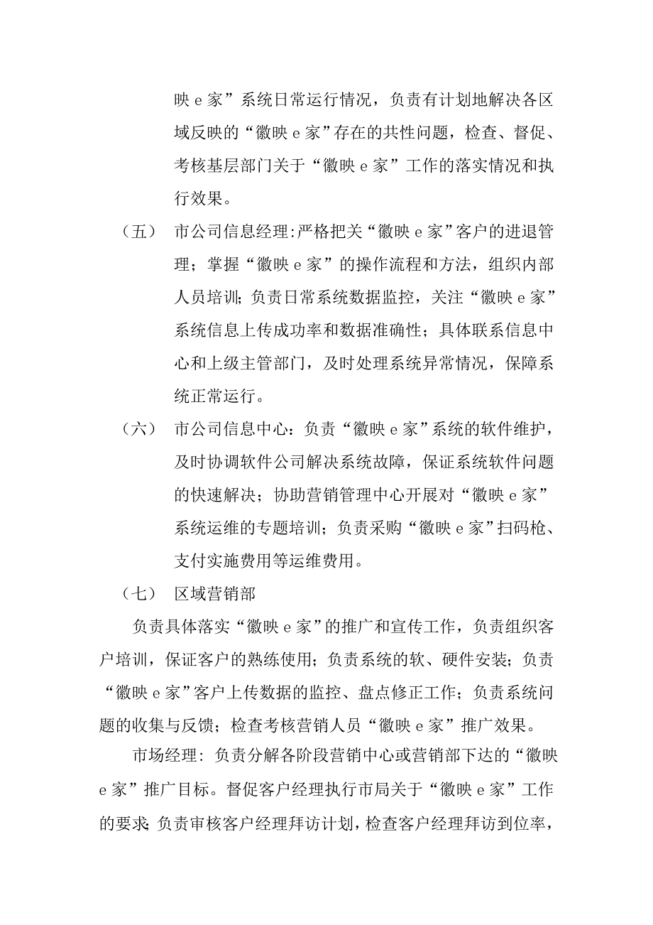 “徽映e家”经营管理信息系统推广与运行实施细则(定稿)_第3页