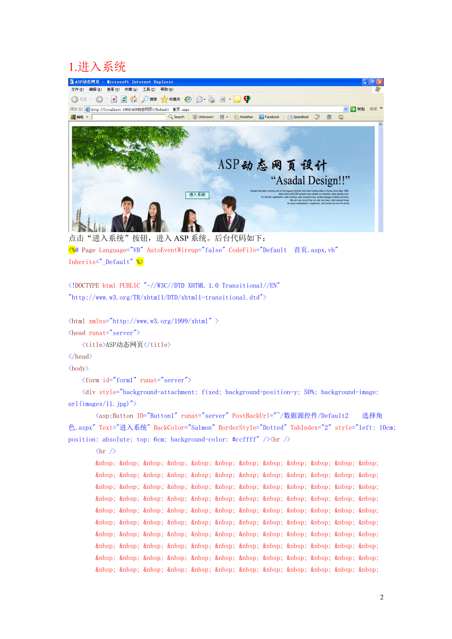 ASP动态网页实训报告_第2页