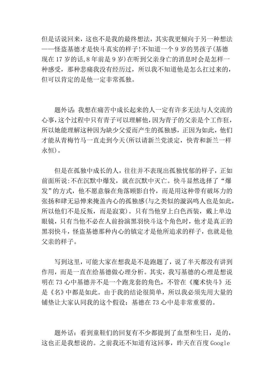 浅谈怪盗基德在《名侦察柯南》中的感化_第2页