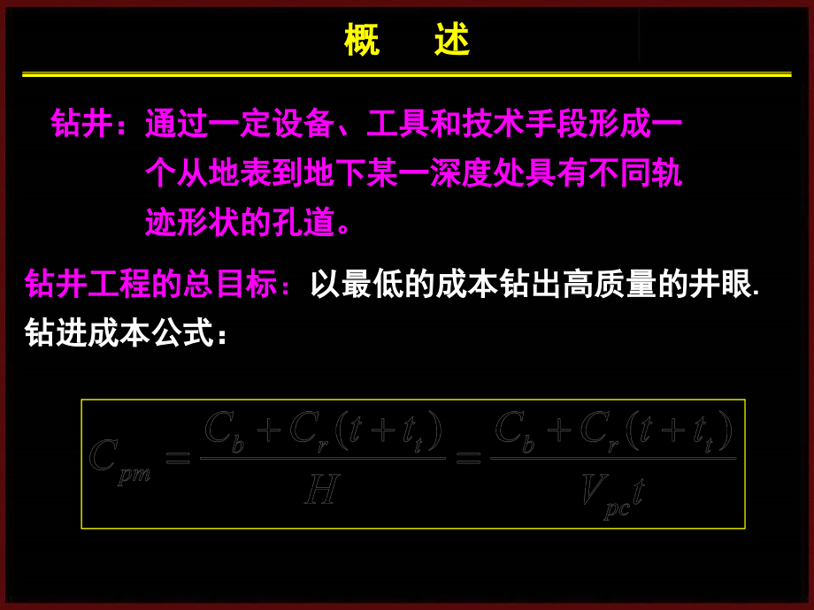 钻进参数优选_第2页