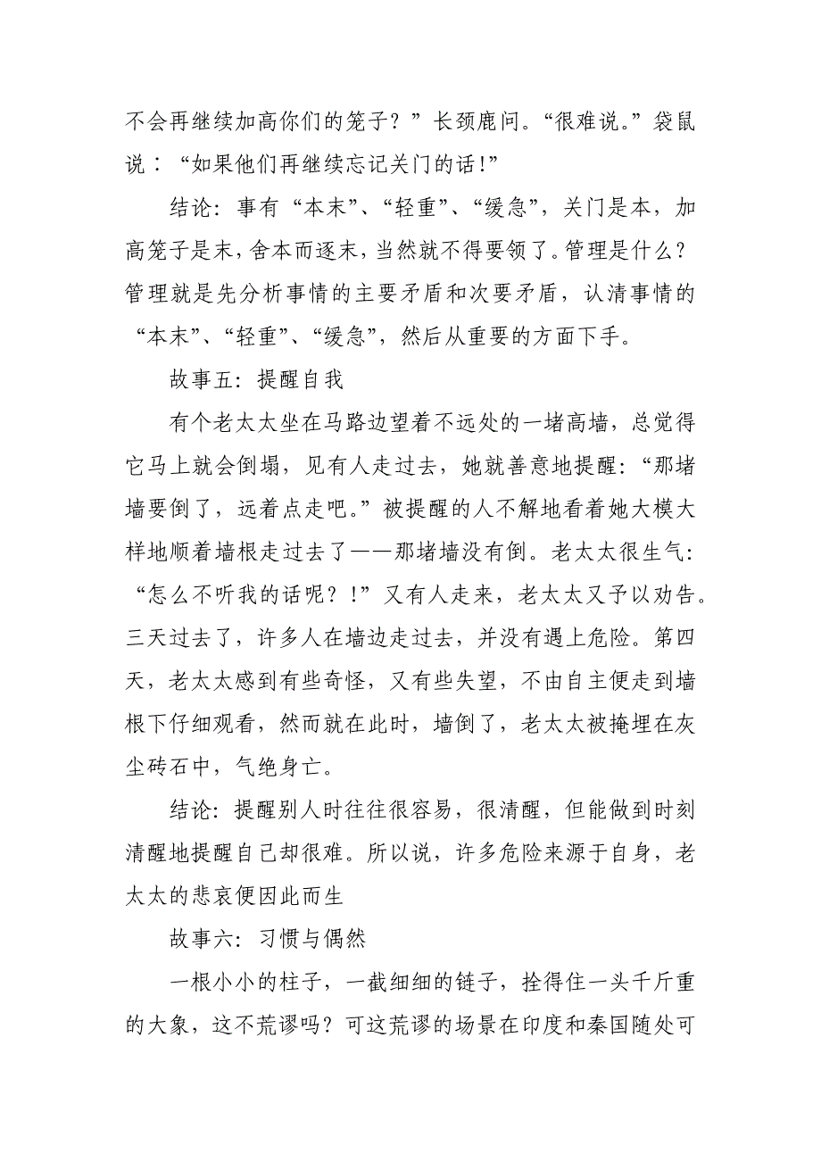 关于安全生产的个小故事_第3页