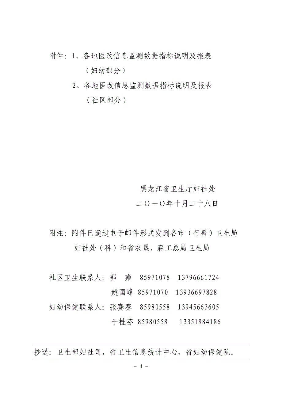 医改监测信息工作紧急通知_第4页