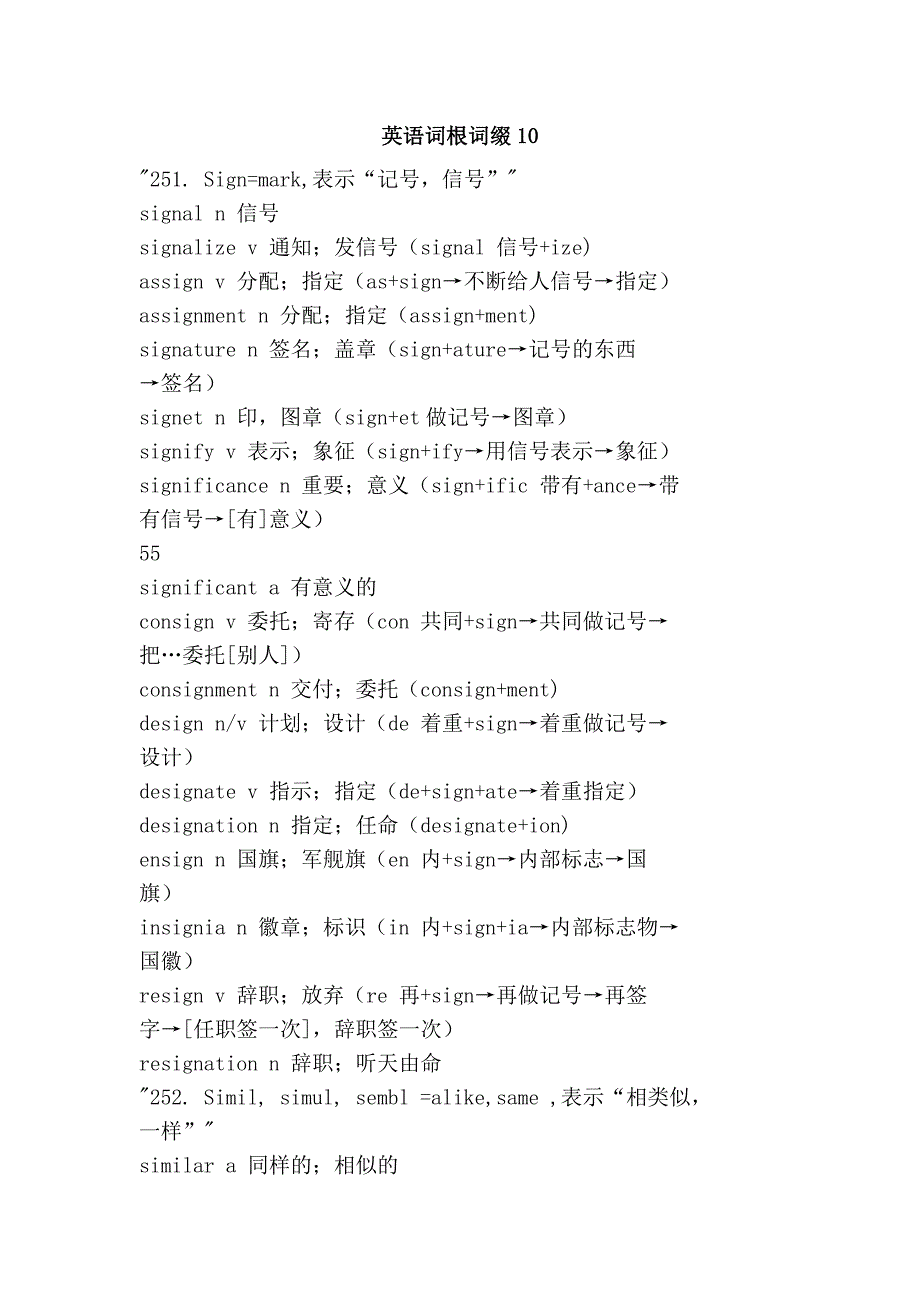 英语词根词缀10_第1页
