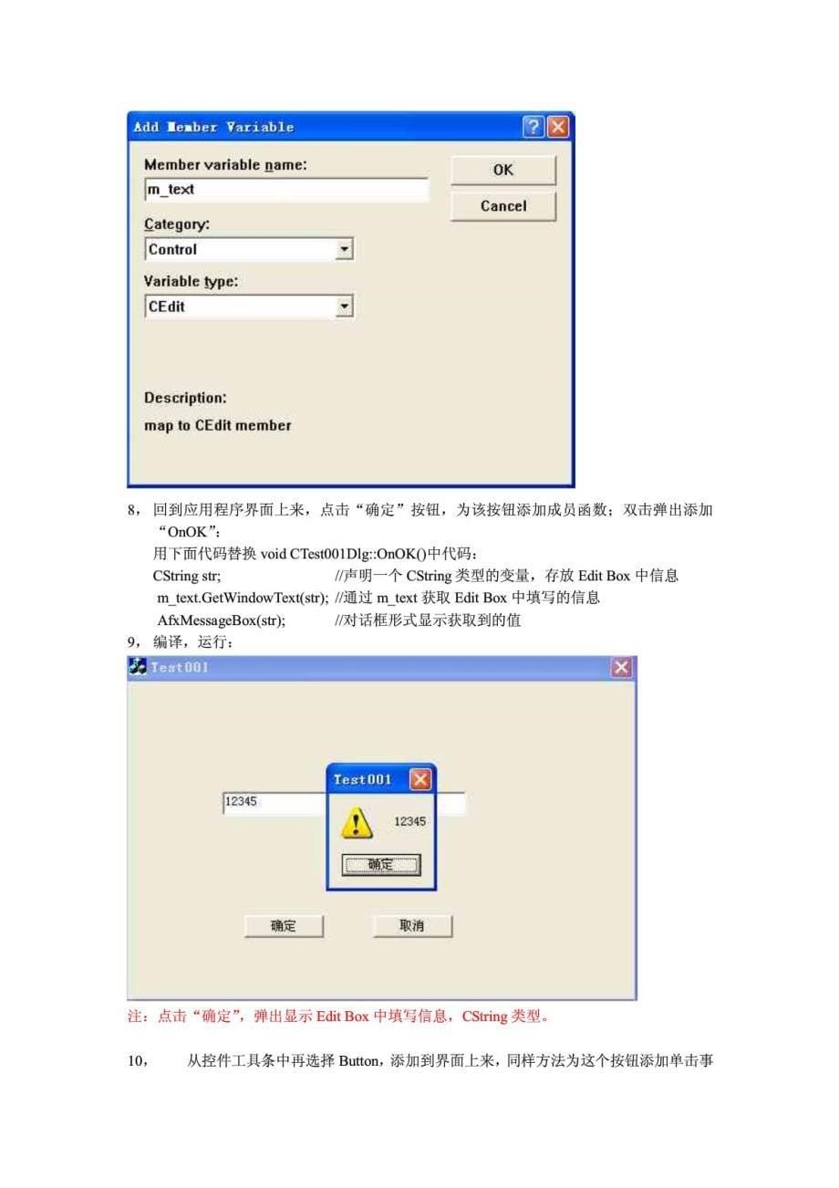 一步一步学习mfc---1,edit box控件使用_第5页