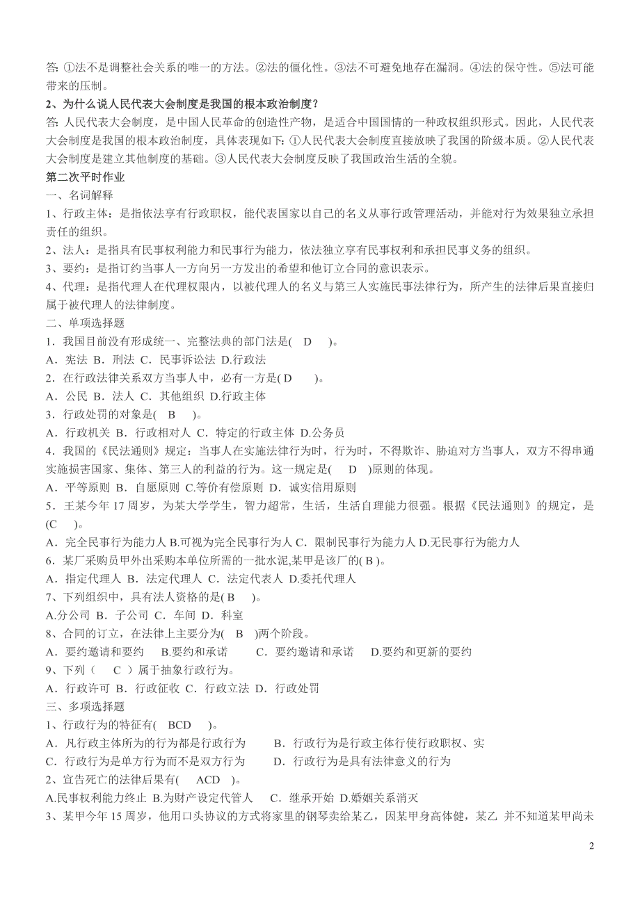 2011年《实用法律基础》形成性考核册题目及答案_第2页