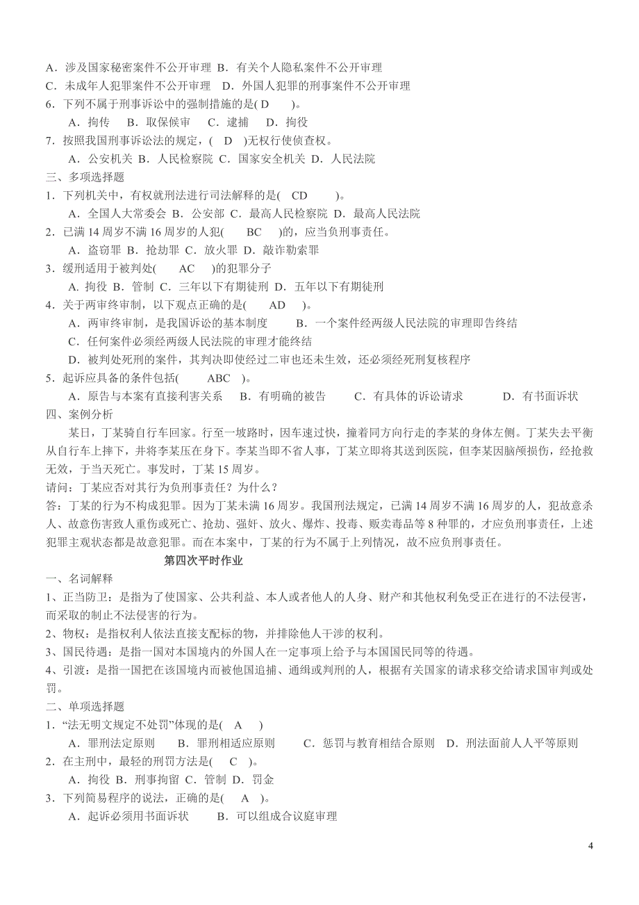 2011年《实用法律基础》形成性考核册题目及答案_第4页