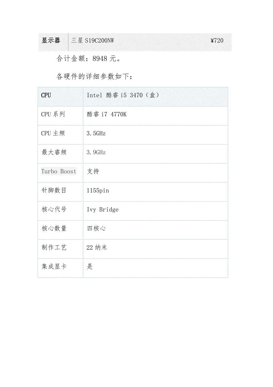 个人计算机装机报告_第5页