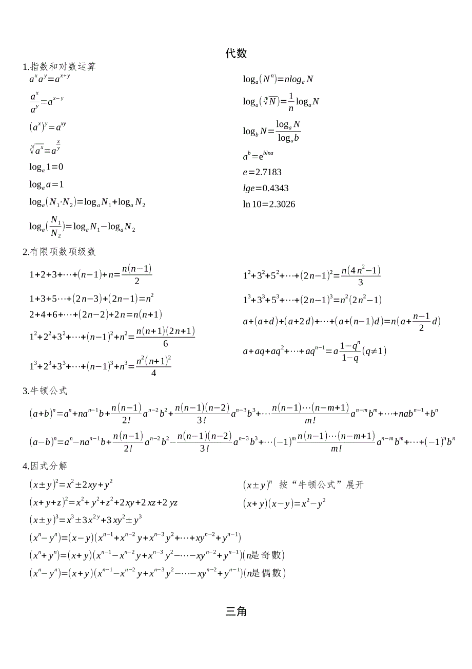 高数公式413568_第1页