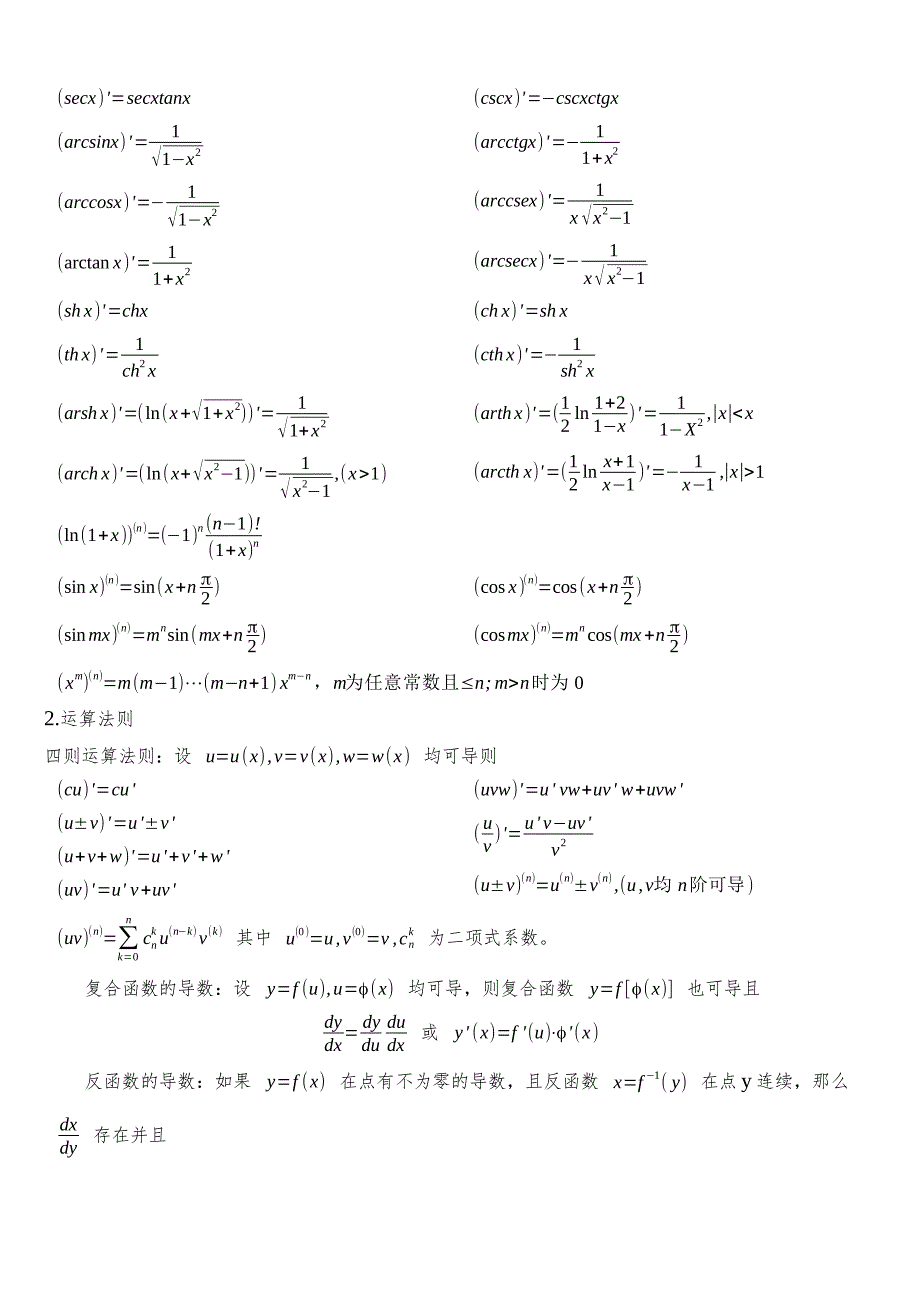 高数公式413568_第4页