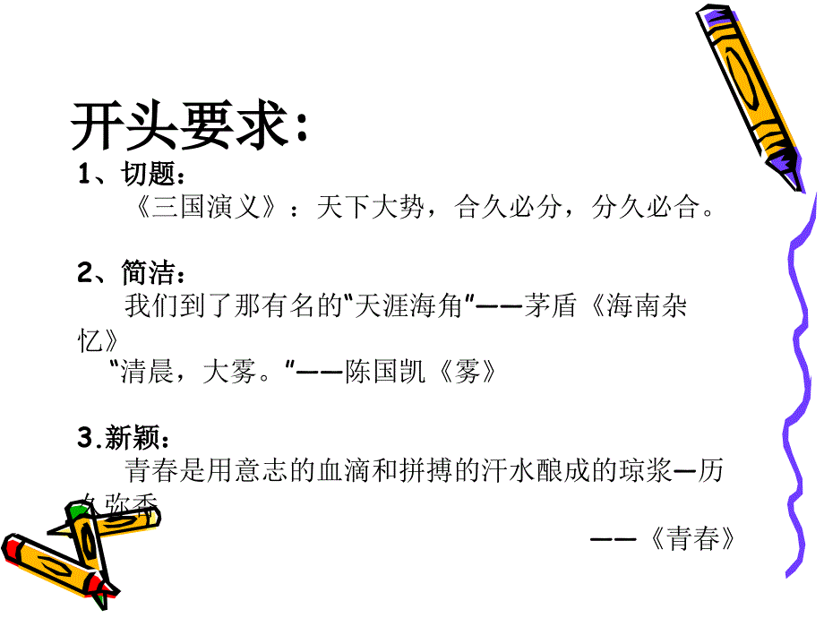 凤头开出引人入胜_第2页