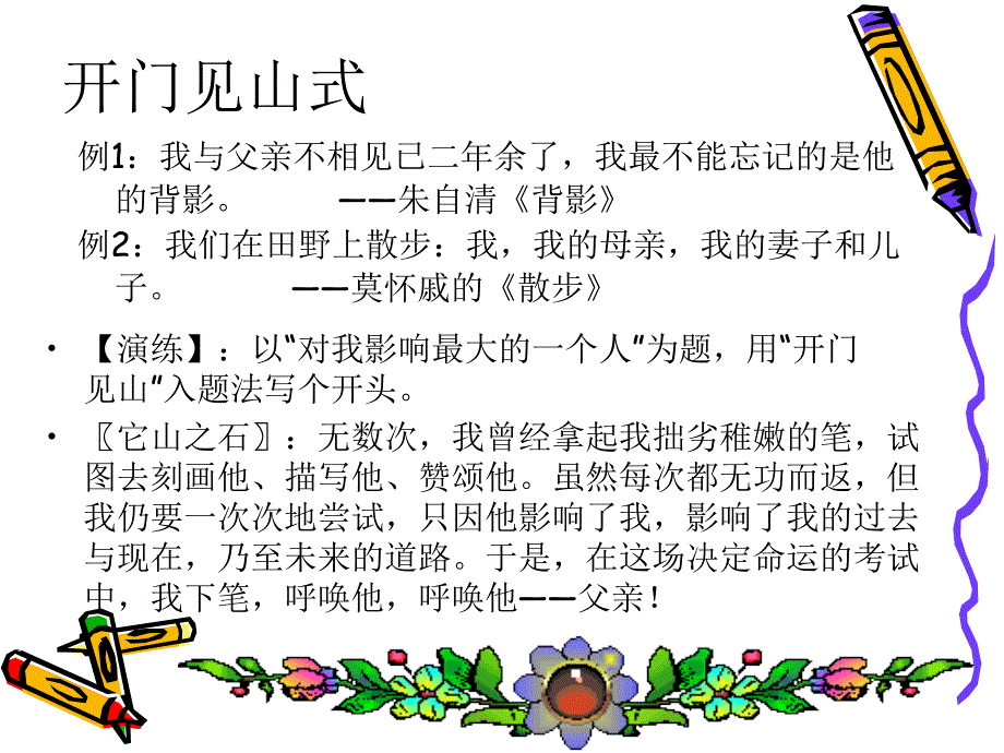 凤头开出引人入胜_第4页