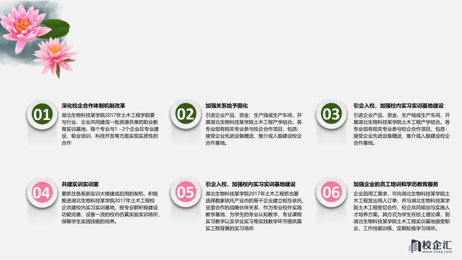 土木工程专业校企合作策划案湖北生物科技某学院_第4页