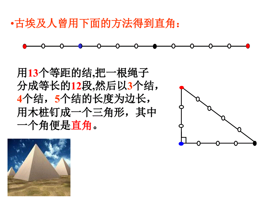 下人教版勾股定理的逆定理课件_第3页