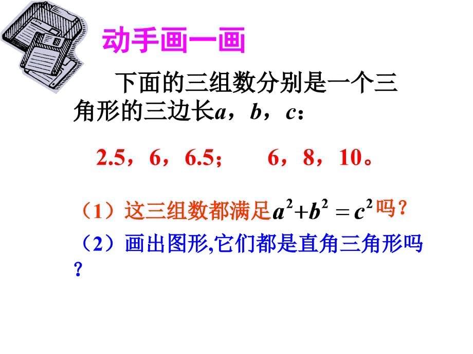 下人教版勾股定理的逆定理课件_第5页