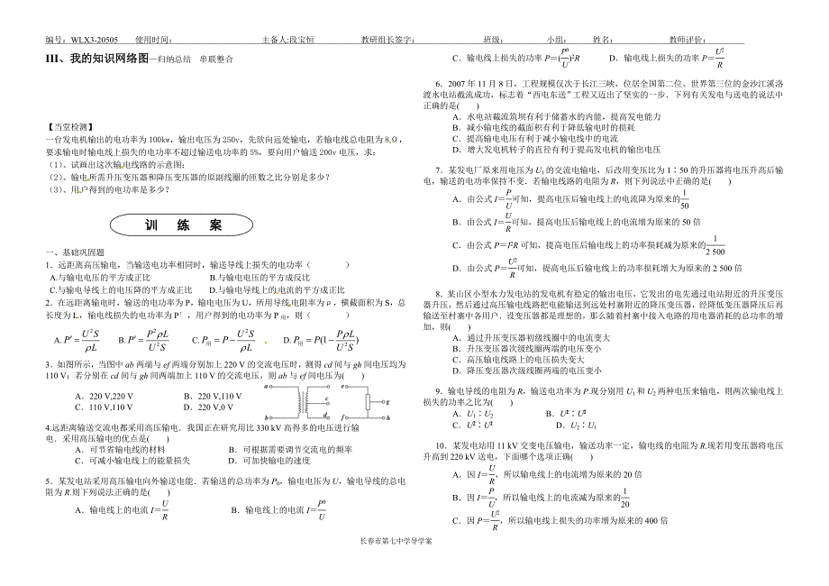 电能的输送际学案_第3页