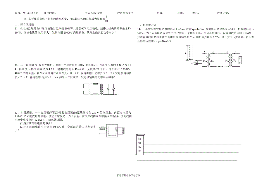 电能的输送际学案_第4页