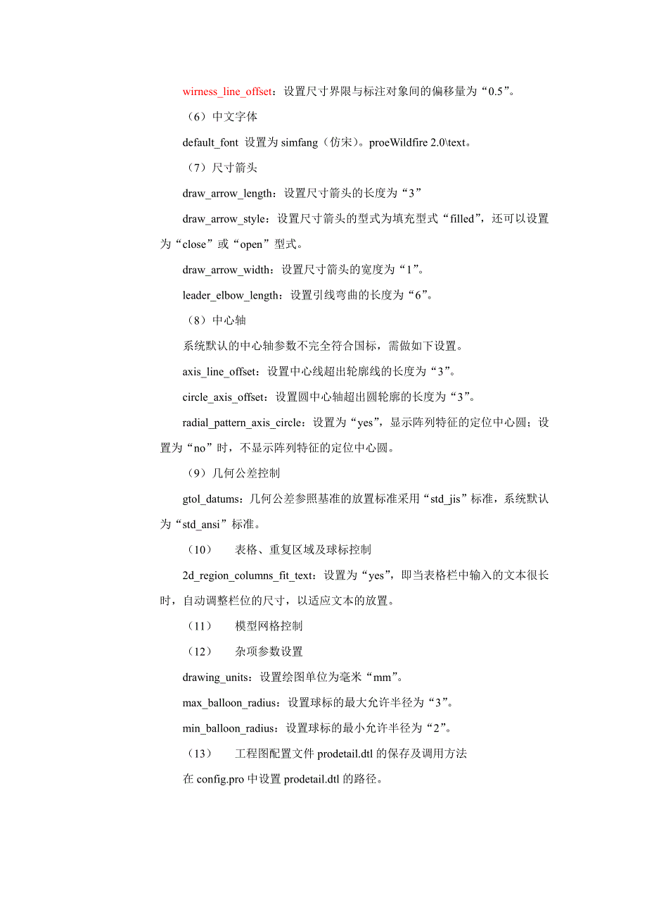 Proe工程图标准设置大全_第3页