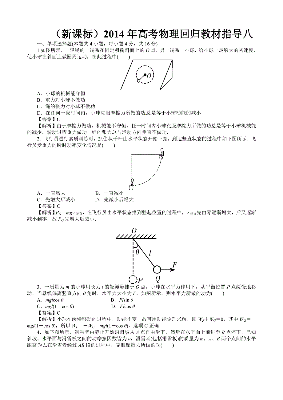 (新课标)高考物理回归教材指导_第1页