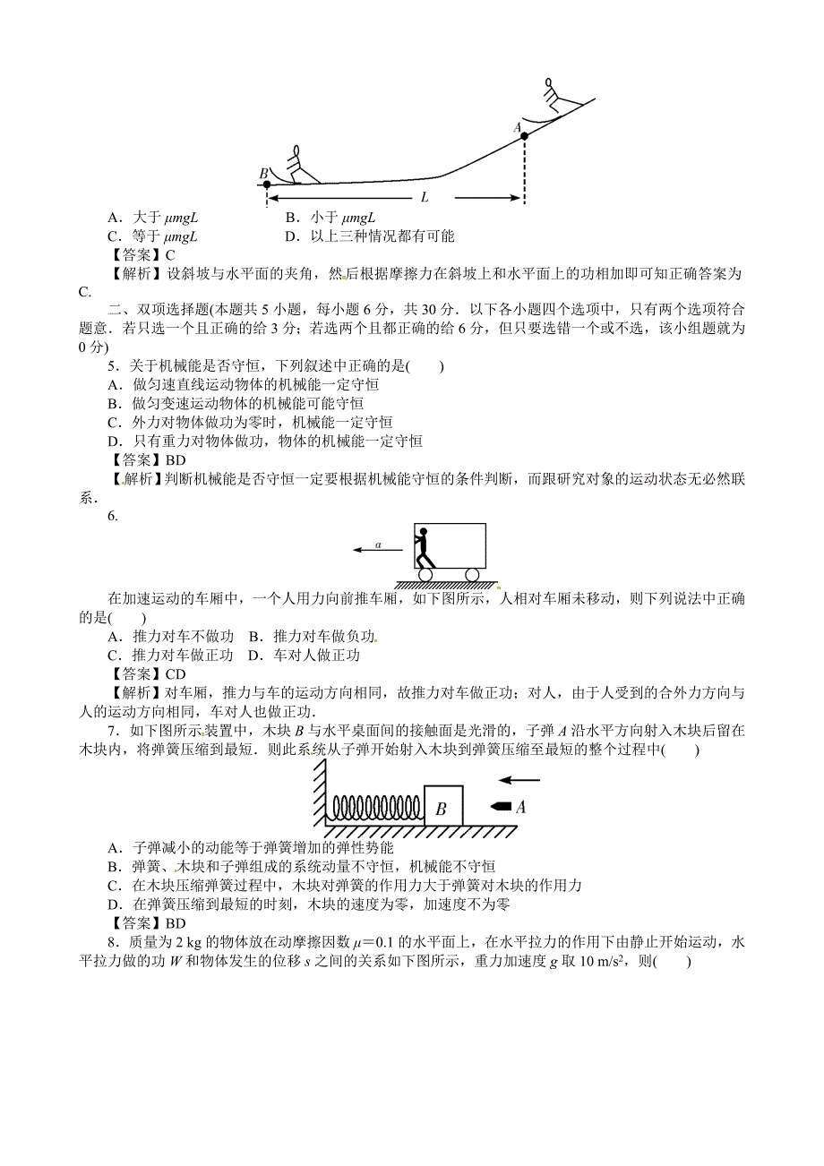 (新课标)高考物理回归教材指导_第2页