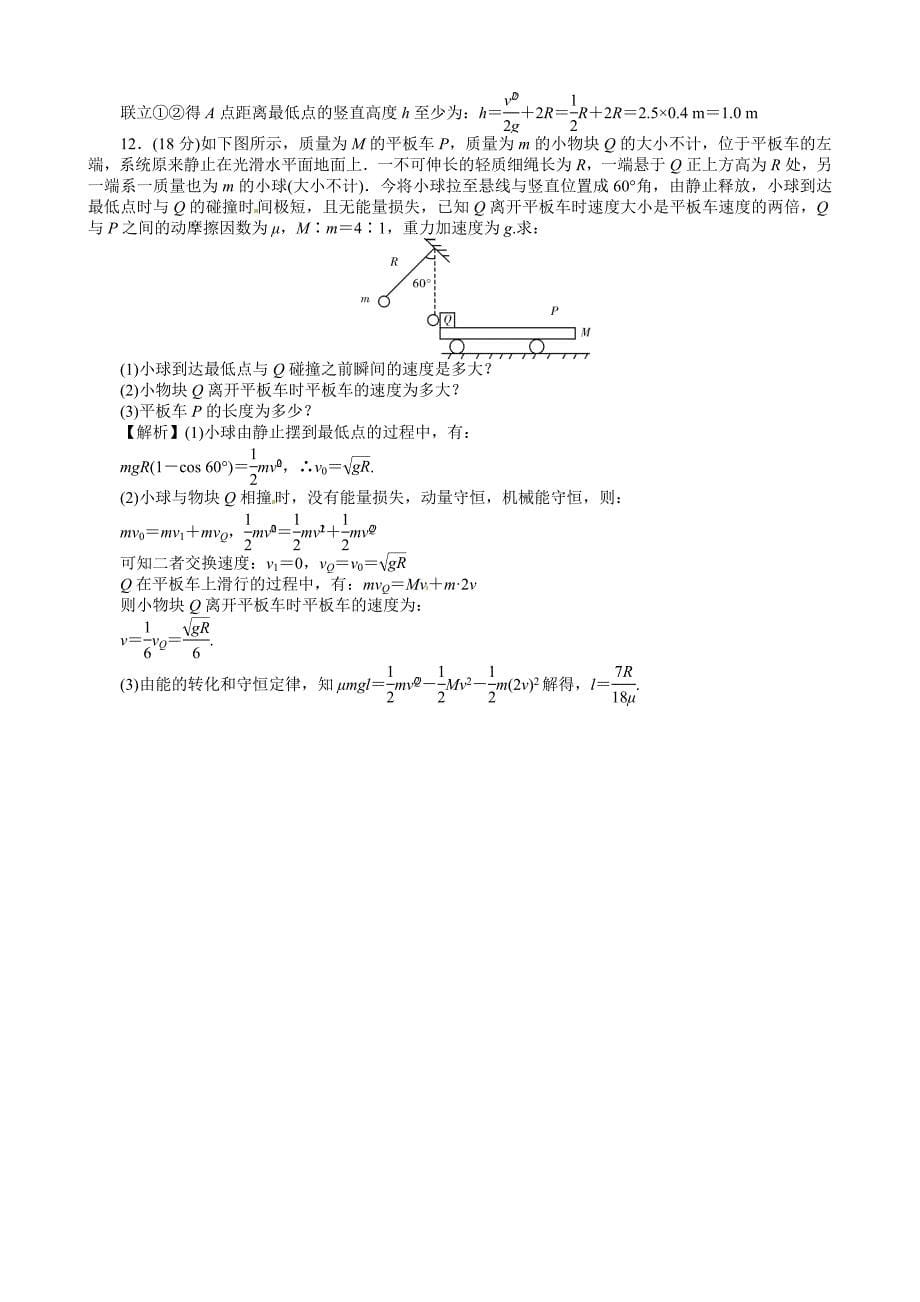 (新课标)高考物理回归教材指导_第5页