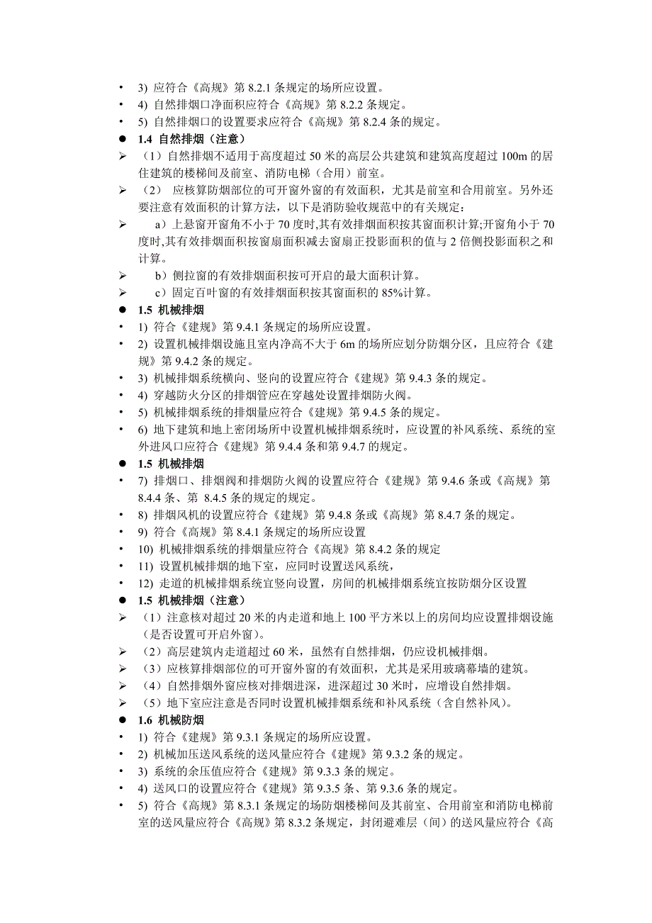 施工图审查暖通标准_第2页