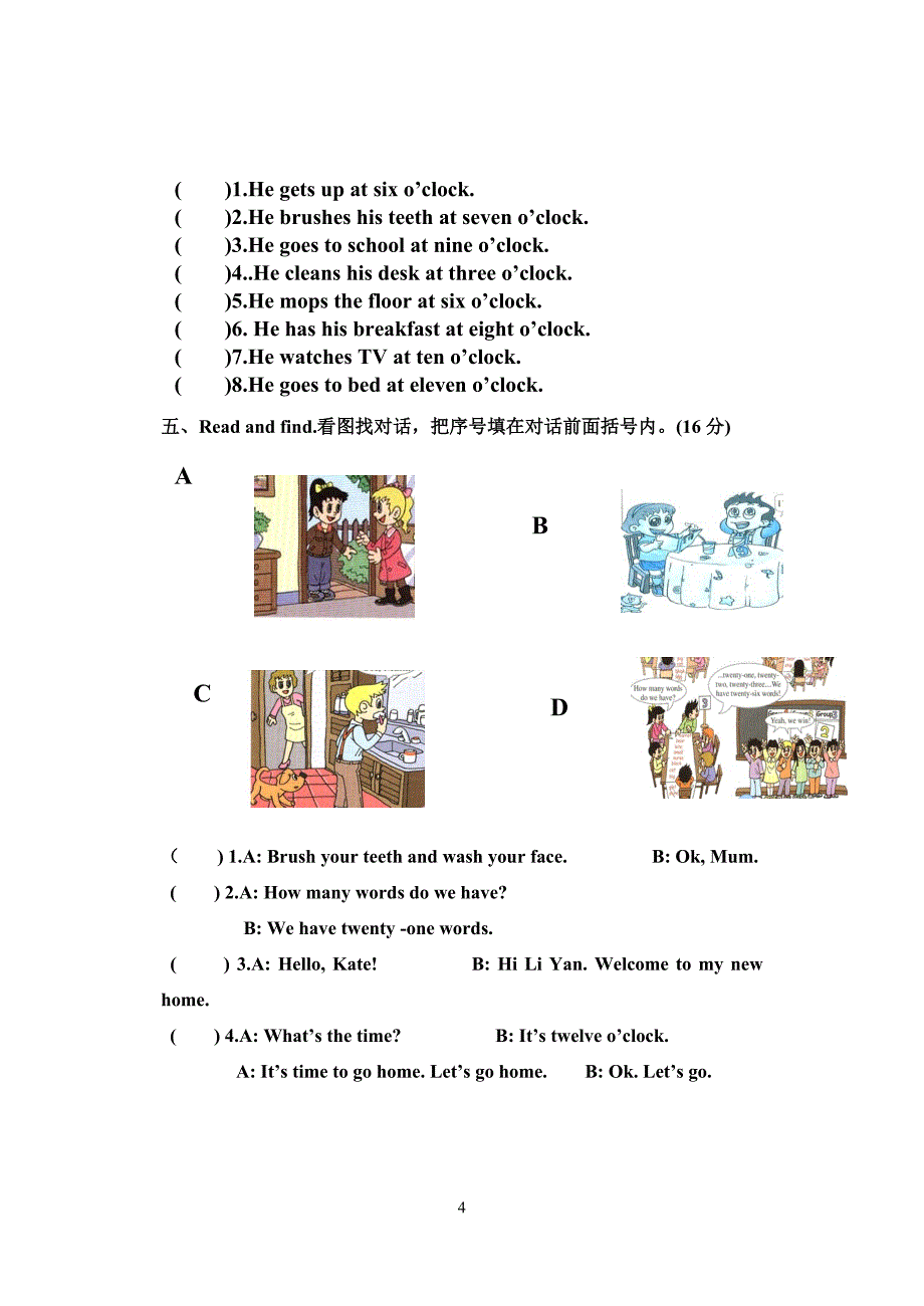 四年级下英语期末考试_第4页