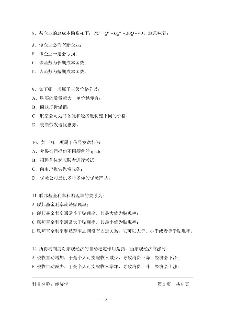 中国科学院研究生院2012年招收攻读硕士学位研究生入学考_第3页