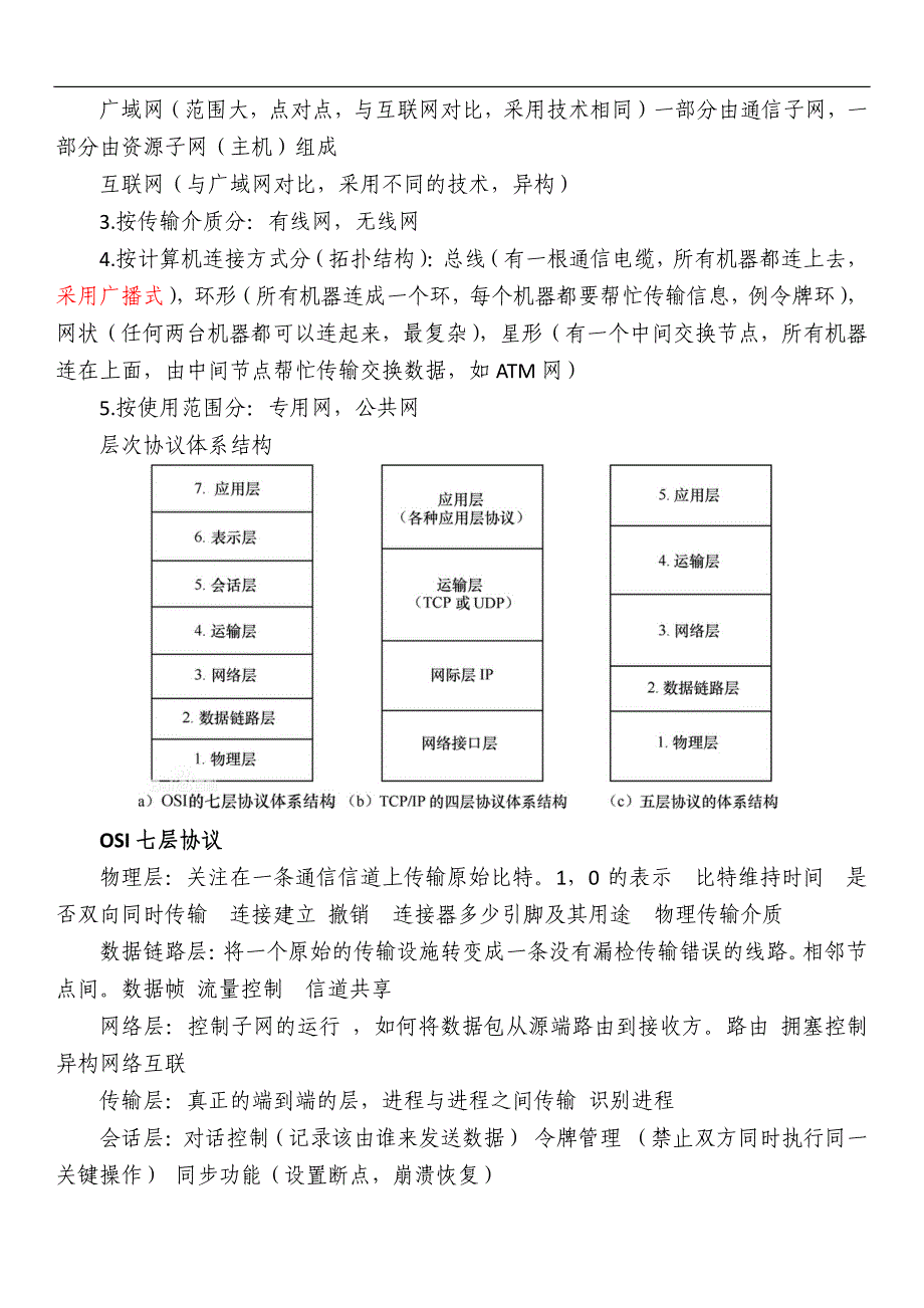 中南大学计算机网络复习资料_第4页