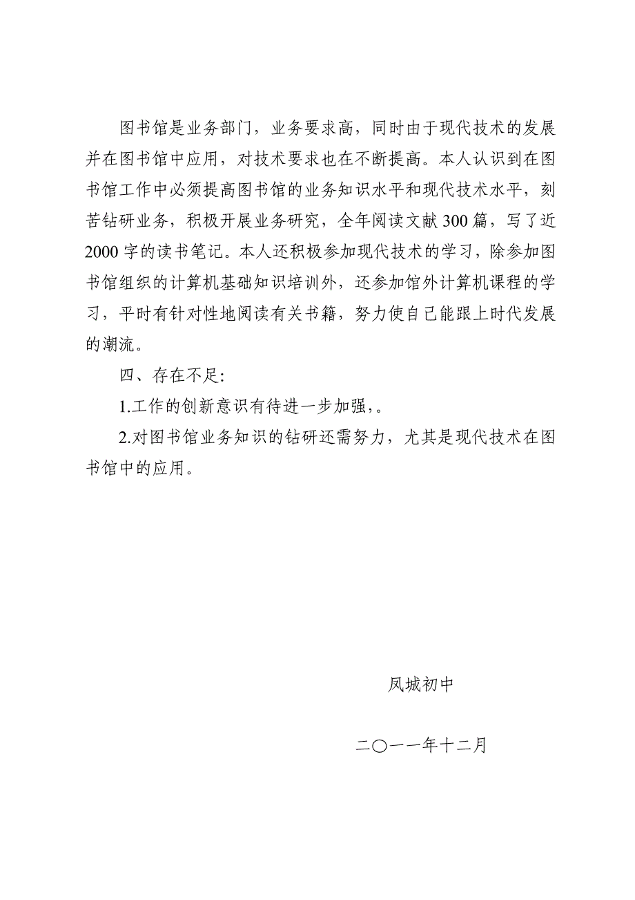 躲书楼义务总结 李耀华microsoft word 文档_第4页