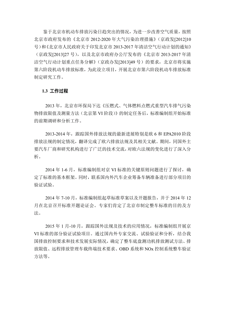 《压燃式、气体燃料点燃式重型汽车排气污染物排放限值及_第4页