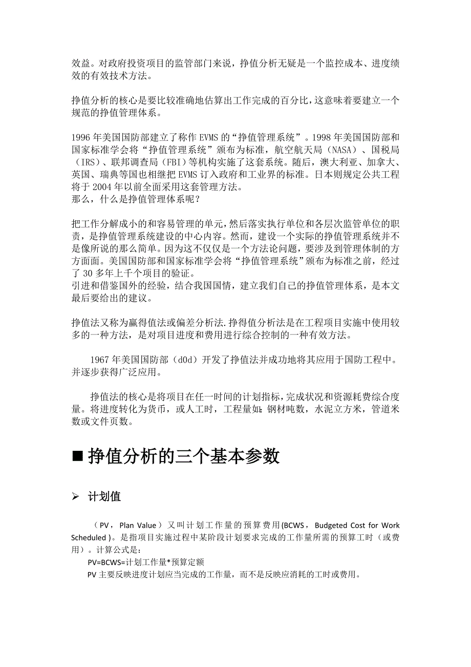 项目成本管理之项目管理挣值分析_第2页