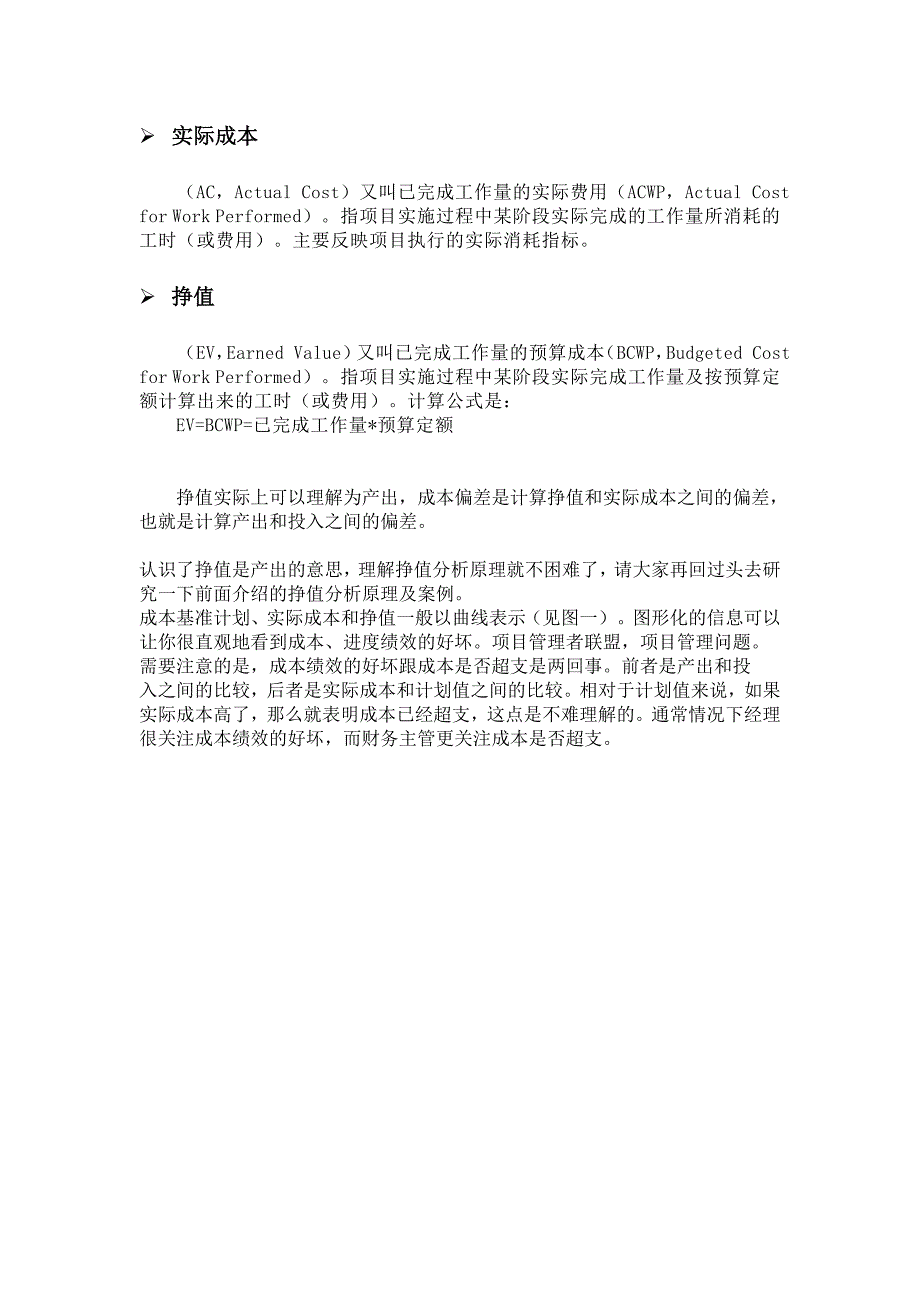 项目成本管理之项目管理挣值分析_第3页